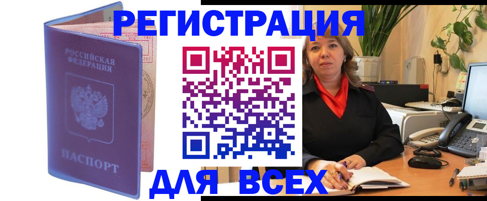 прописка регистрация в Выксе