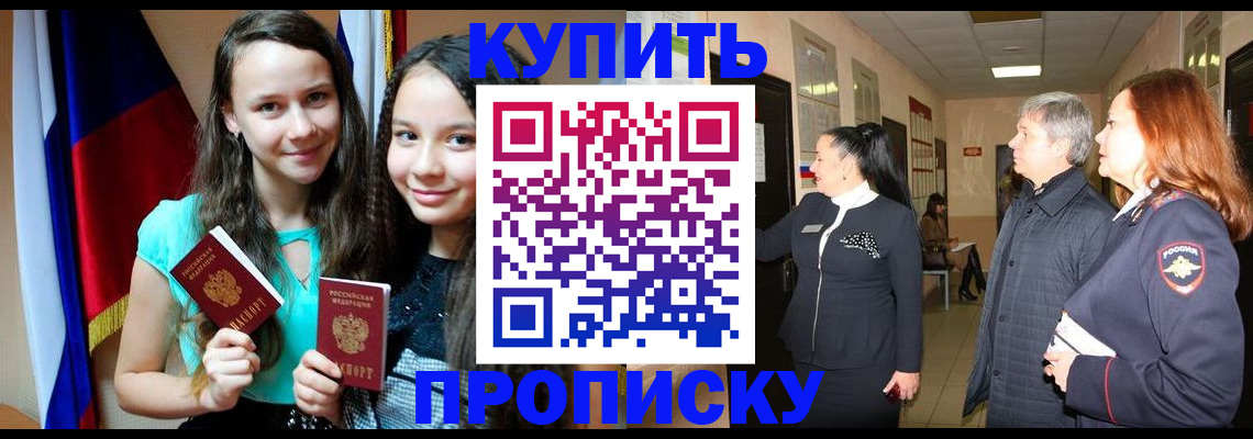 прописка штамп в Выксе